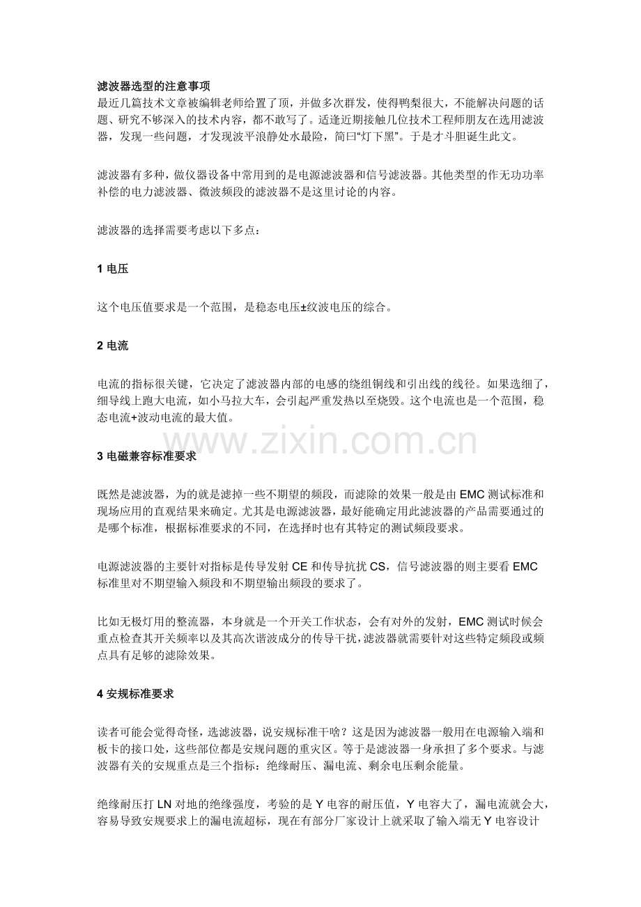 滤波器选型的注意事项.doc_第1页