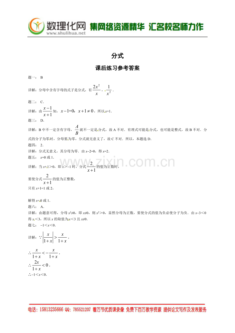 分式-课后练习一及详解.doc_第2页