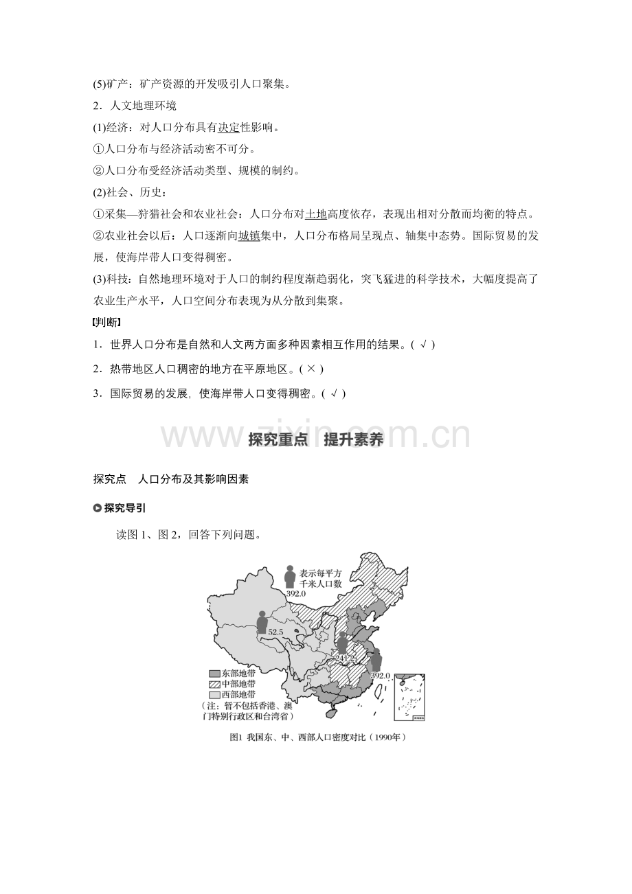 湘教版地理必修二讲义第一章第一节.doc_第2页