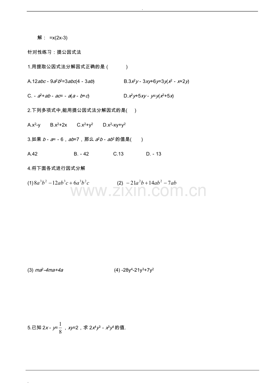 数学北师大版八年级下册因式分解.doc_第2页