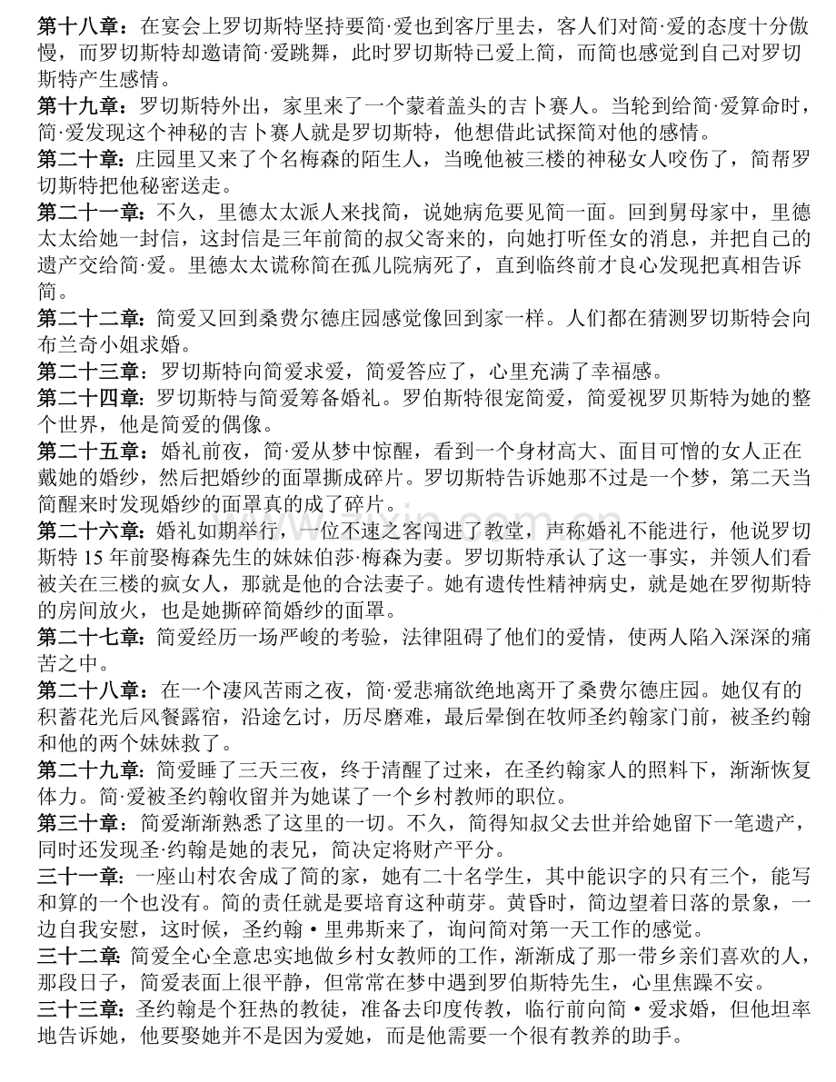 《简爱》每一章节内容概括.doc_第2页