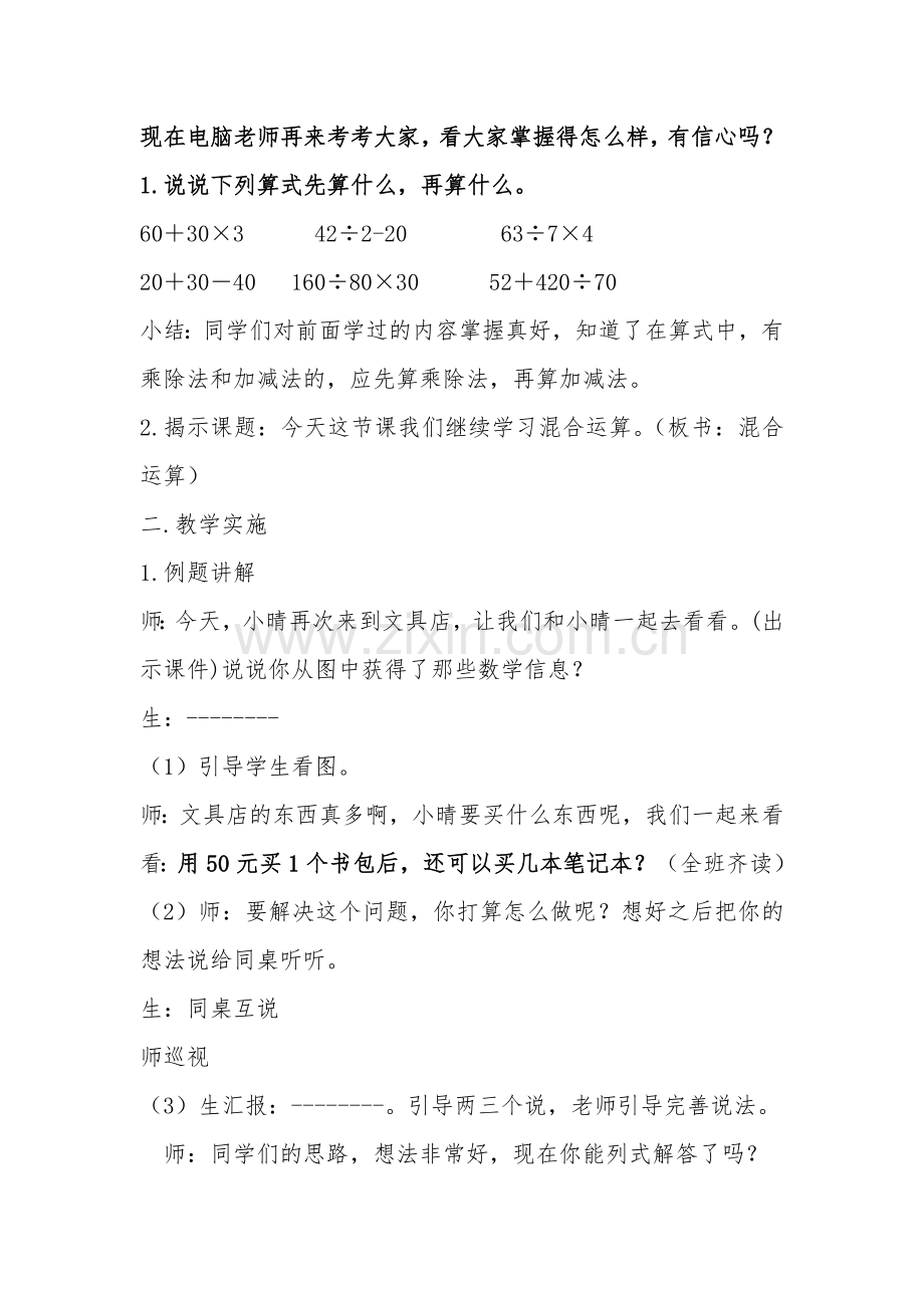 四年级数学上册苏教版《混合运算》教案.doc_第2页