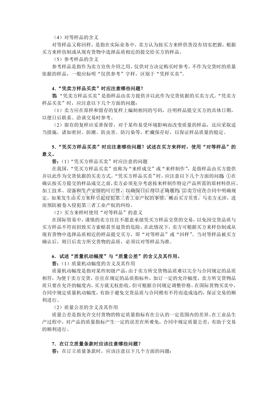 进出口贸易实务教程第六版课后答案及案例解析.doc_第2页