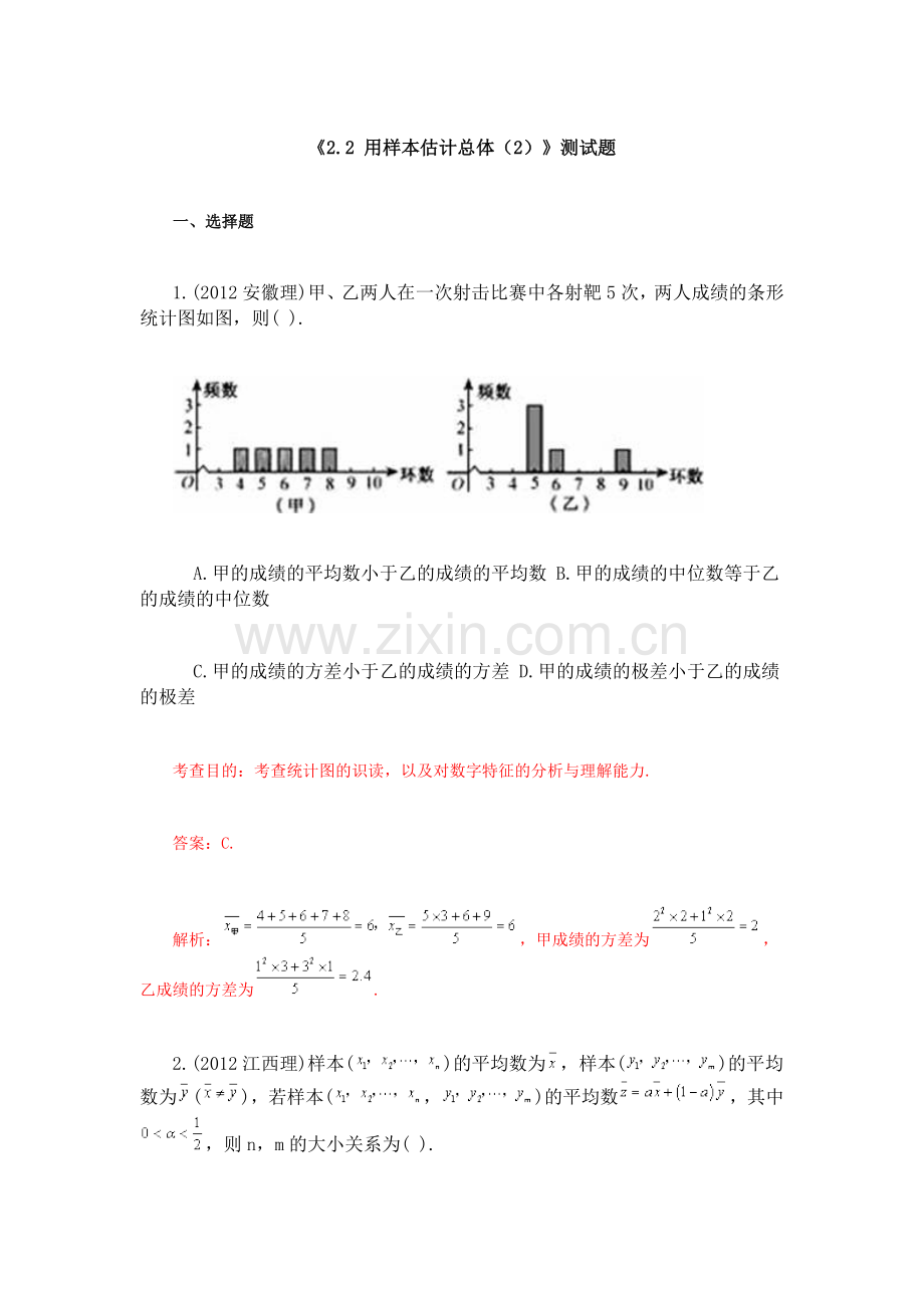 用样本估计总体测试题.doc_第1页