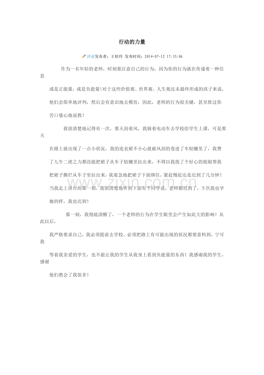 行动的力量.doc_第1页