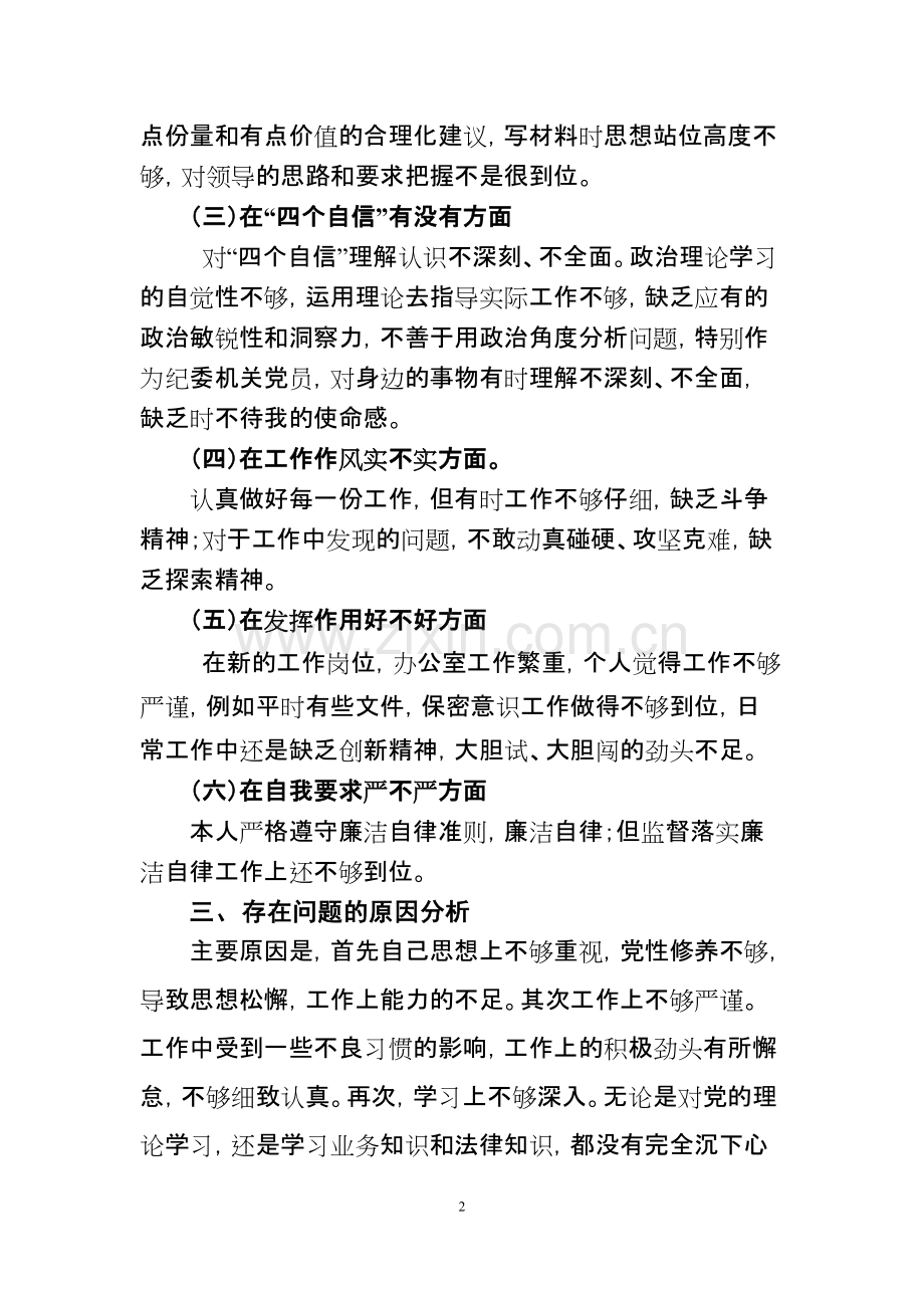 组织生活会个人发言提纲.pdf_第2页