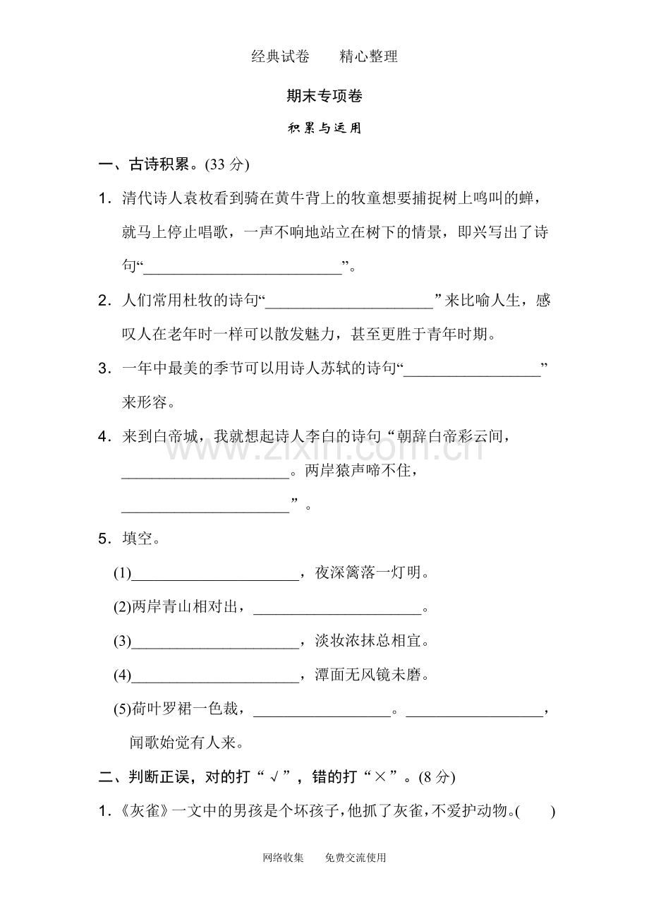 新部编人教版小学三年级上册语文期末(积累与运用)专项练习卷.doc_第1页