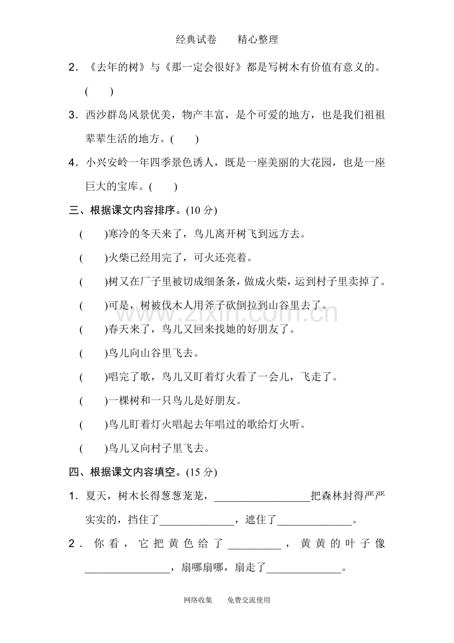 新部编人教版小学三年级上册语文期末(积累与运用)专项练习卷.doc_第2页