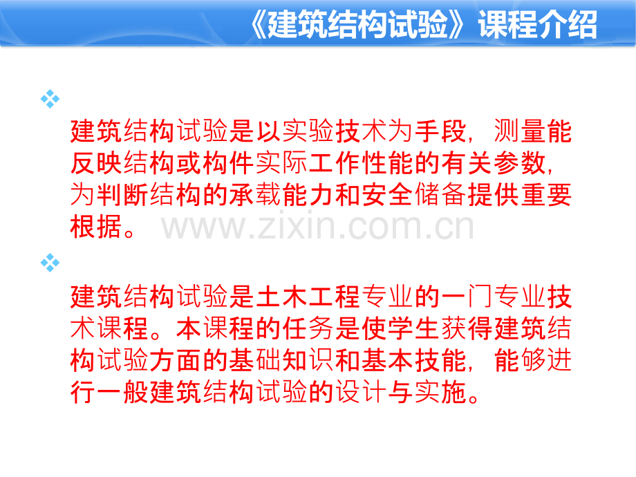 实验力学II之建筑结构试验1-2.ppt_第2页