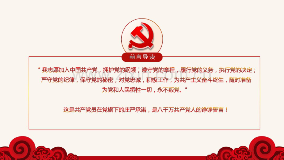 心怀责任勇于担当争新时代新担当新作为专题党课可编辑课件.pdf_第2页