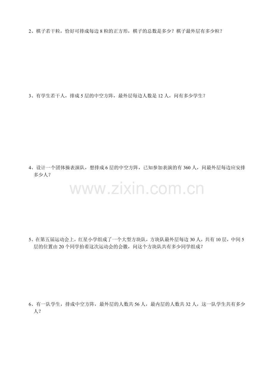 方阵问题小学六年级奥数题.doc_第2页