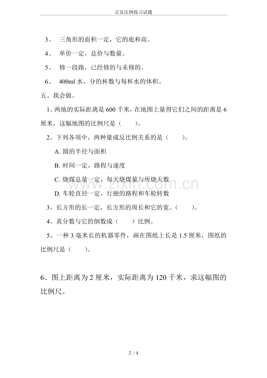 正反比例练习试题.doc_第2页