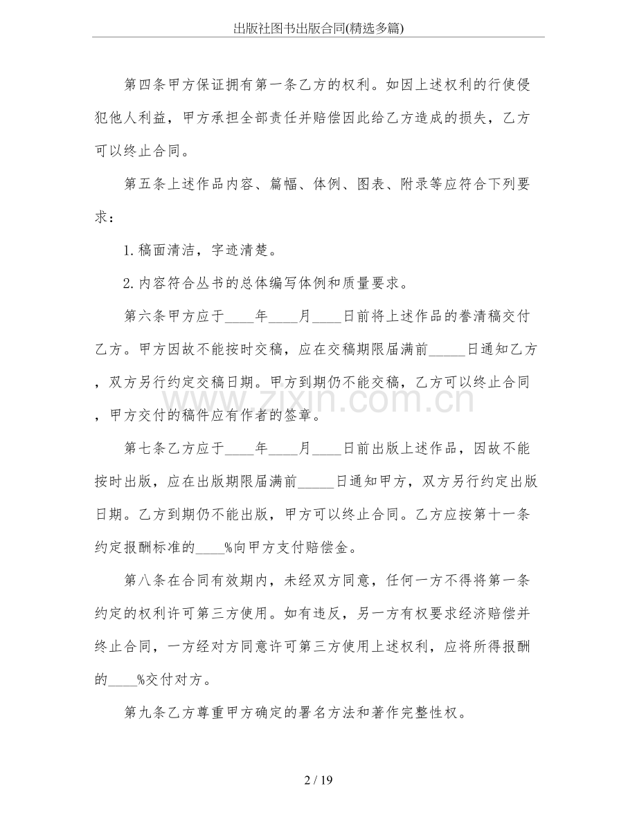 出版社图书出版合同(多篇).doc_第2页