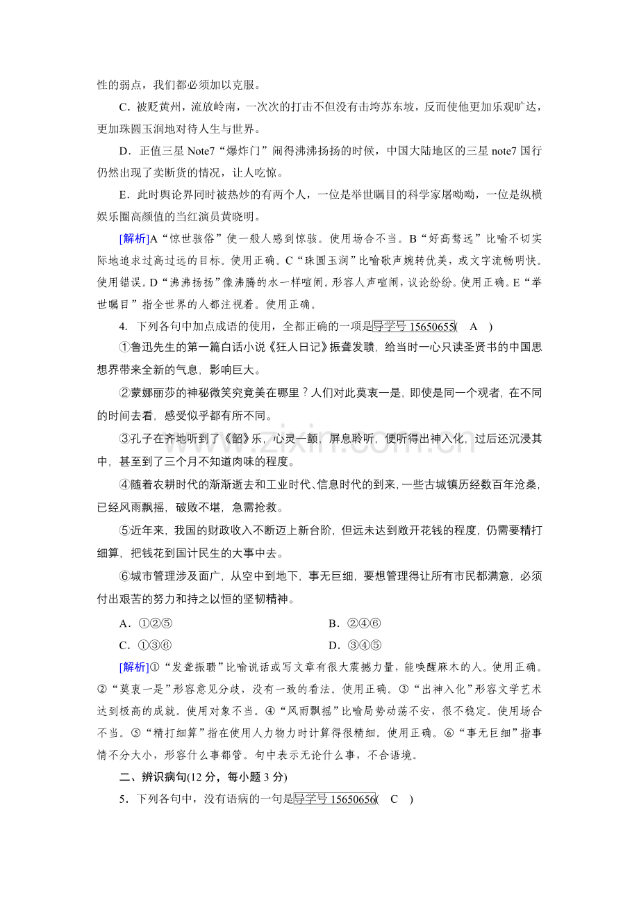 2018高考语文语言文字运用.doc_第2页