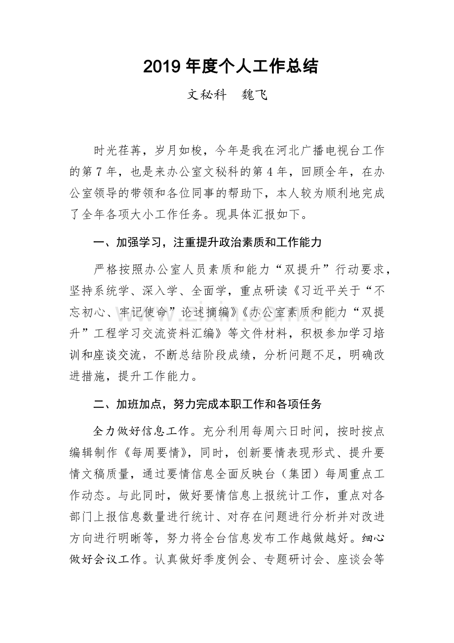 度个人工作总结.doc_第1页