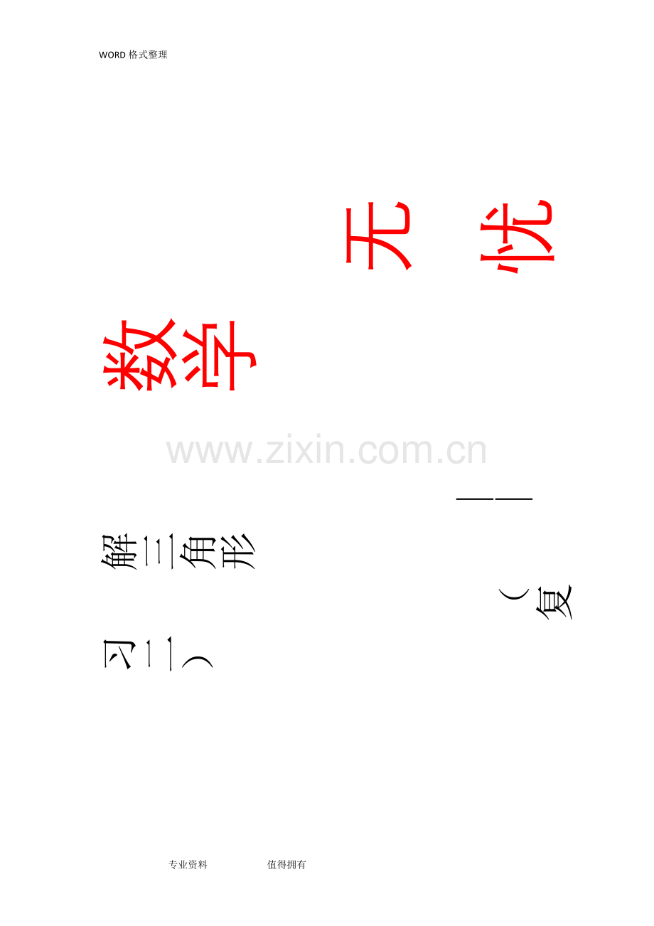 高中数学解三角形知识点及历年各地高考真题汇总.doc_第1页