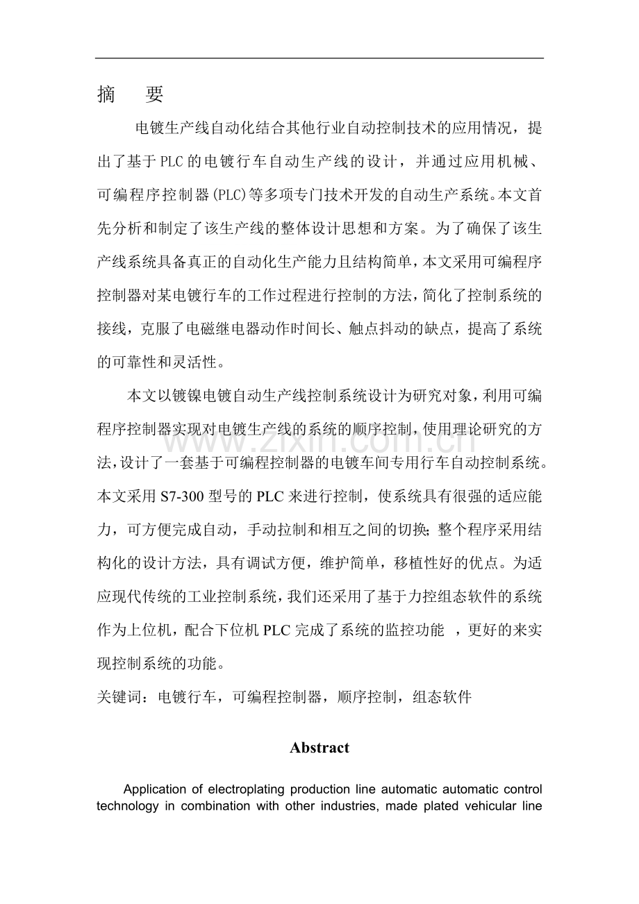 PLC--电镀流水线.doc_第1页