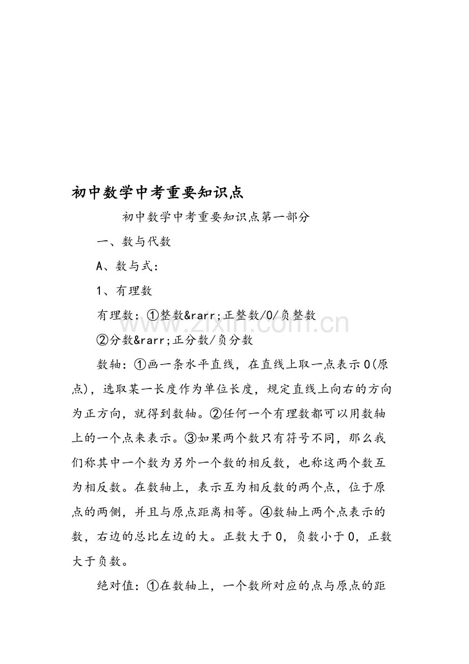 初中数学中考重要知识点199.pdf_第1页