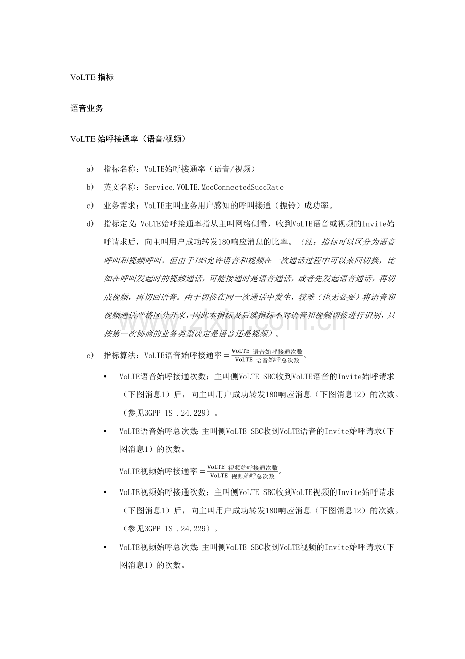 volte指标定义.doc_第1页