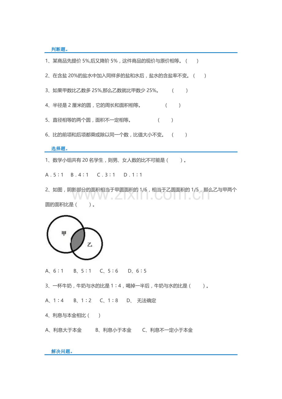 期末复习人教版六年级数学上册易错题集锦(附答案).doc_第2页