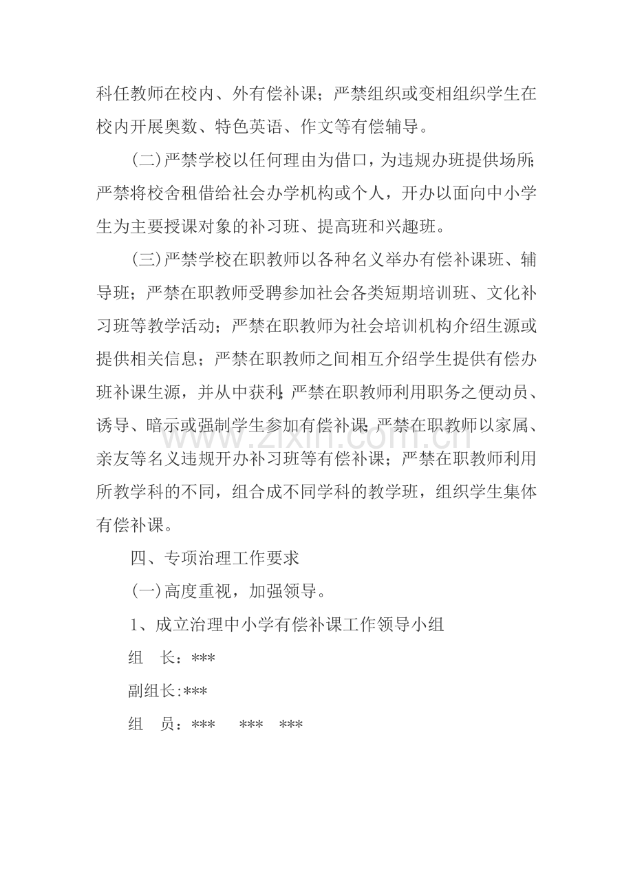 治理中小学有偿补课工作实施方案.doc_第2页