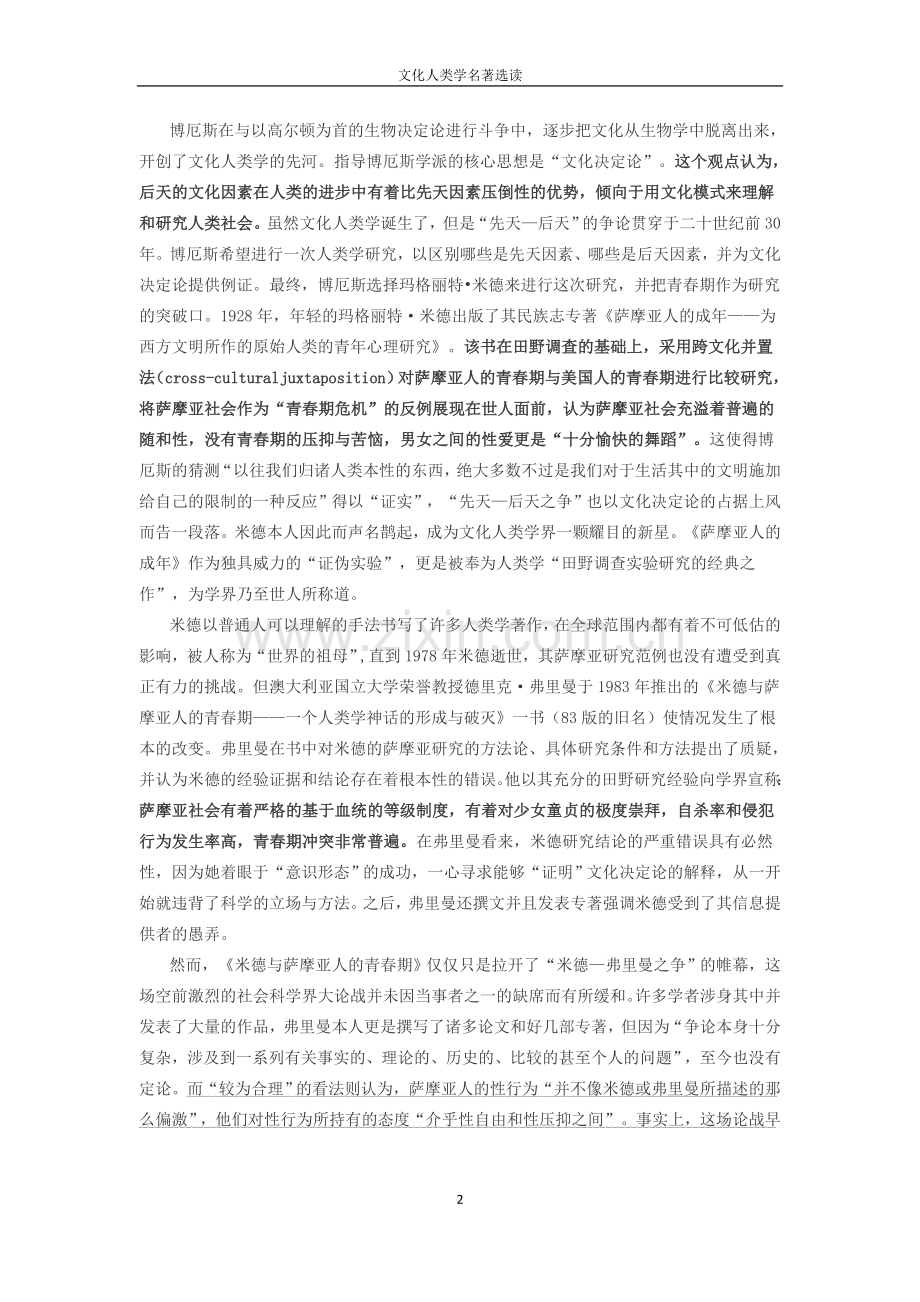 《玛格丽特·米德与萨摩亚》读书报告.doc_第2页