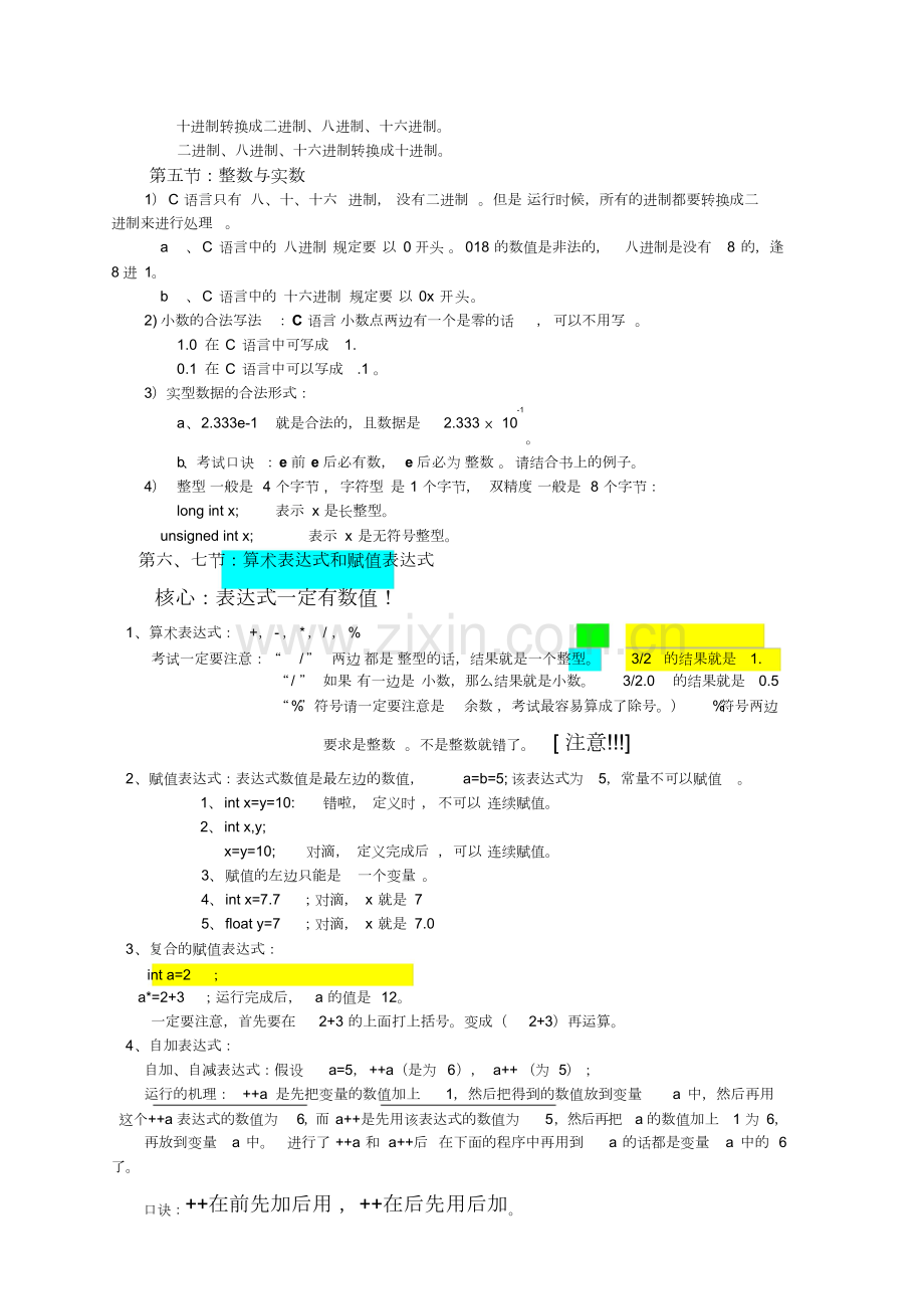 《C语言程序设计》知识点总结75.pdf_第2页