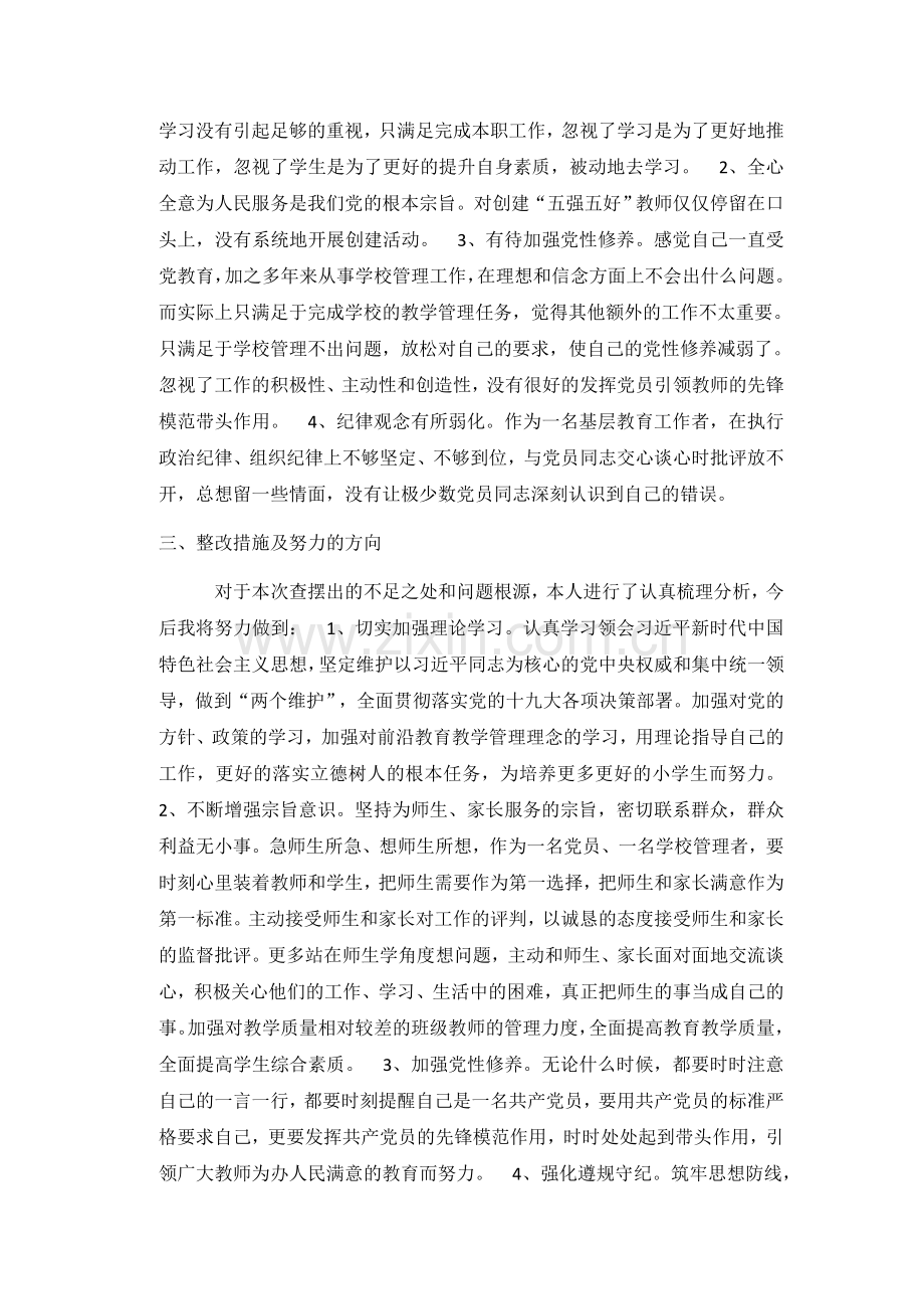 2019教师党员组织生活会反思材料.doc_第2页