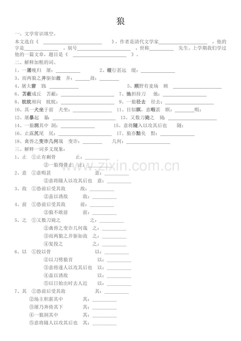 部编版狼练习题.doc_第1页