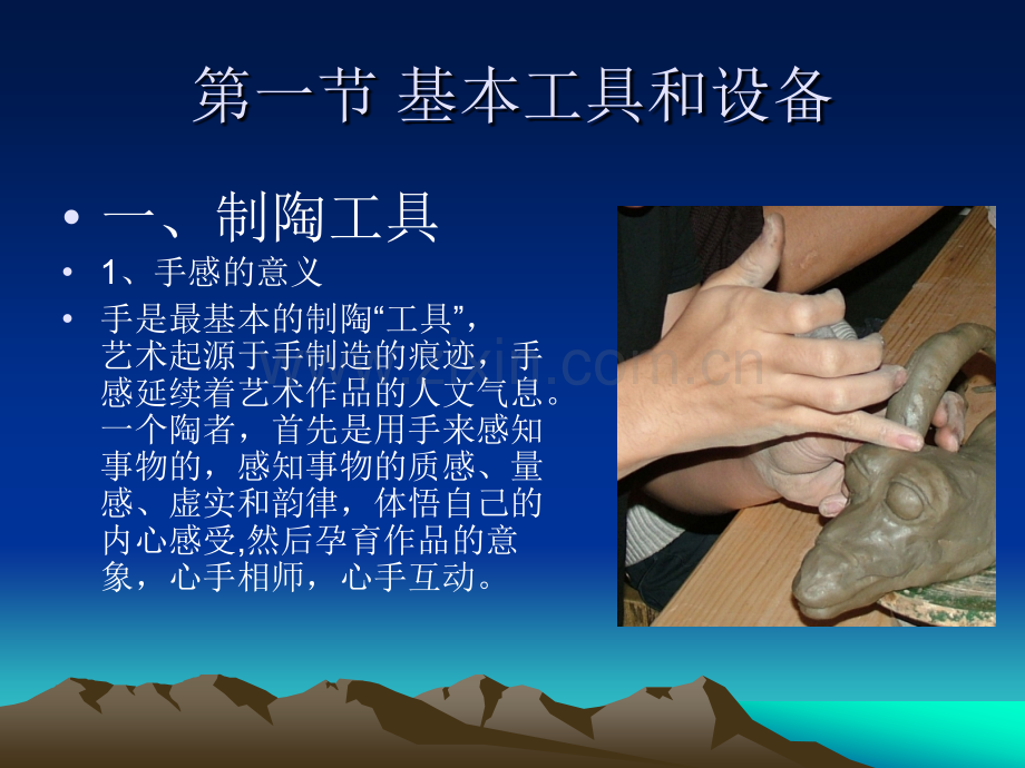陶艺制作的基本技法.ppt_第2页