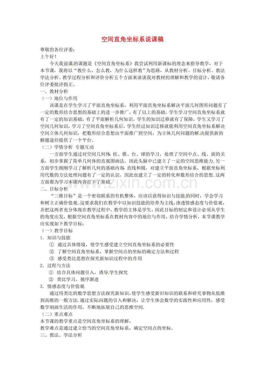 数学：2.4.1空间直角坐标系--教案二(新人教B版必修2).doc_第1页