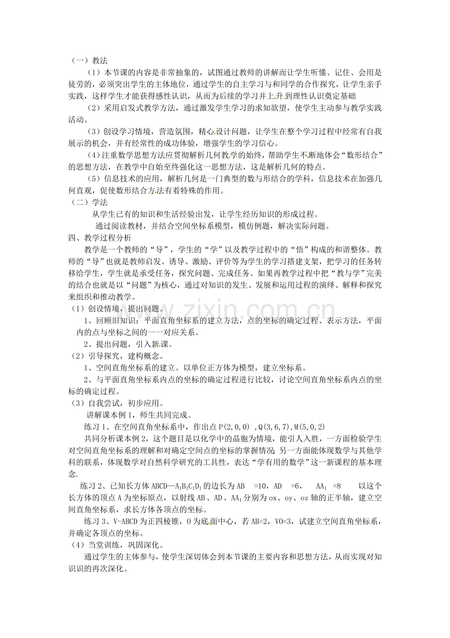 数学：2.4.1空间直角坐标系--教案二(新人教B版必修2).doc_第2页