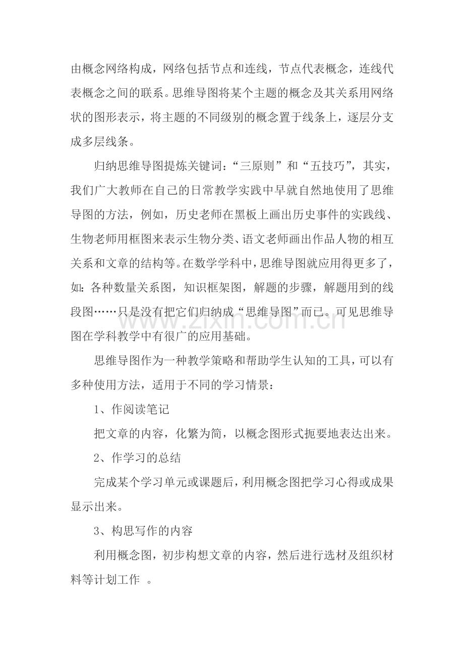 思维可视化工具在语文教学应用.doc_第2页