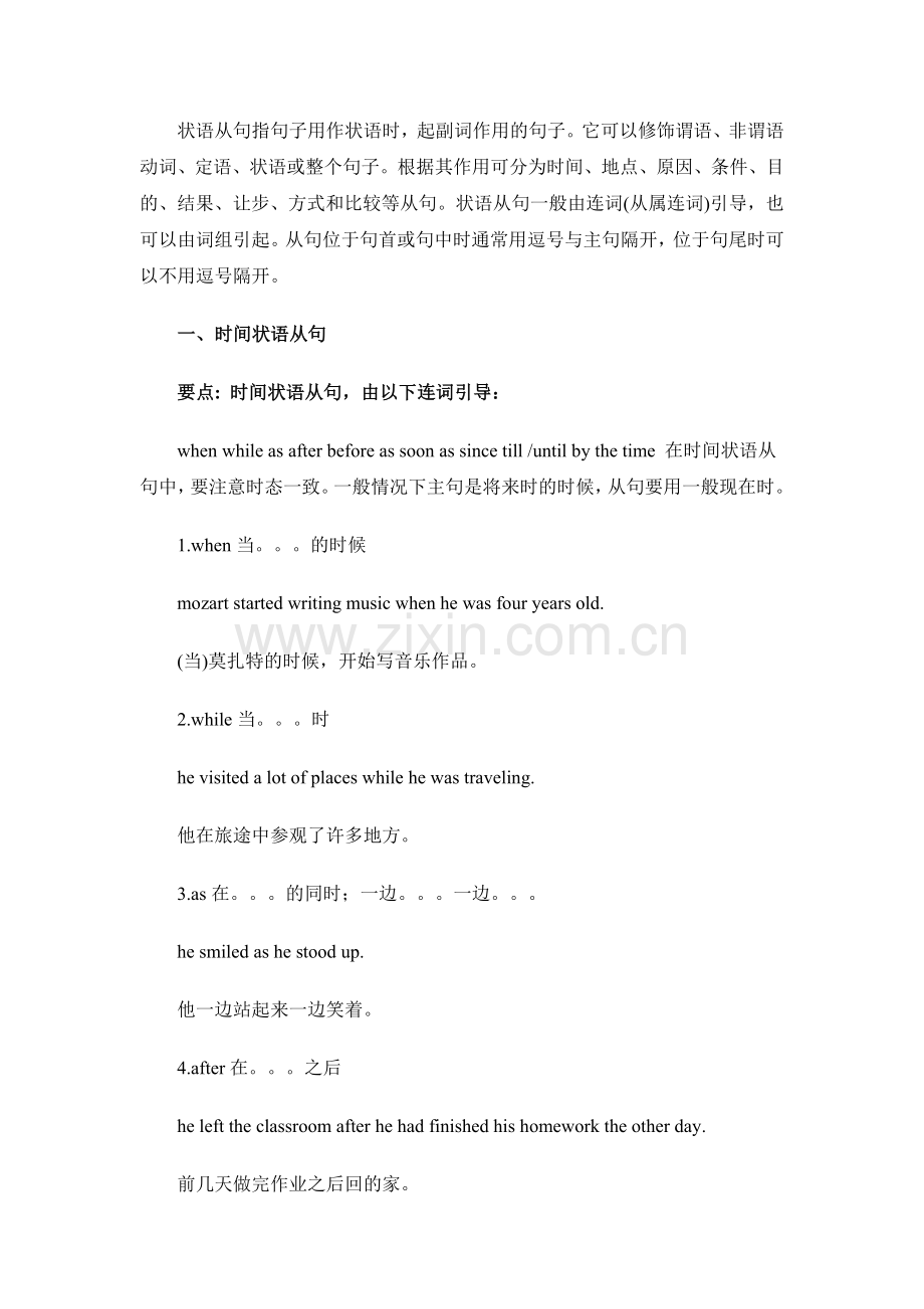 初中英语状语从句归纳(附练习及答案).doc_第1页