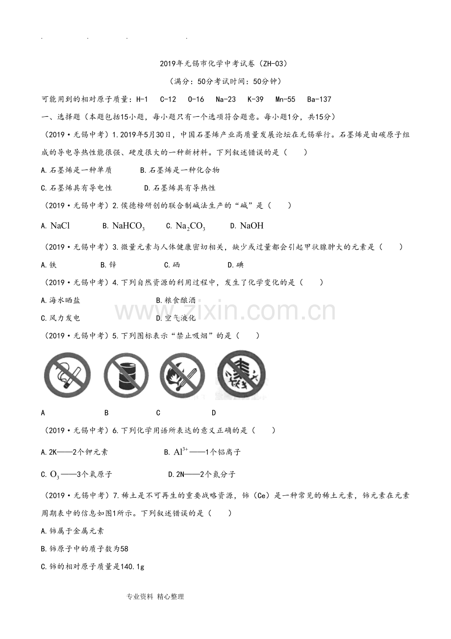 2019无锡市化学中考试卷.doc_第1页