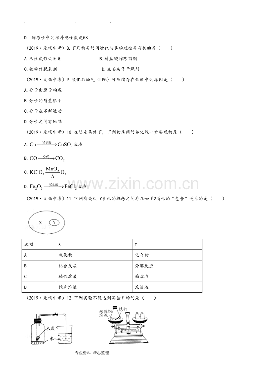 2019无锡市化学中考试卷.doc_第2页
