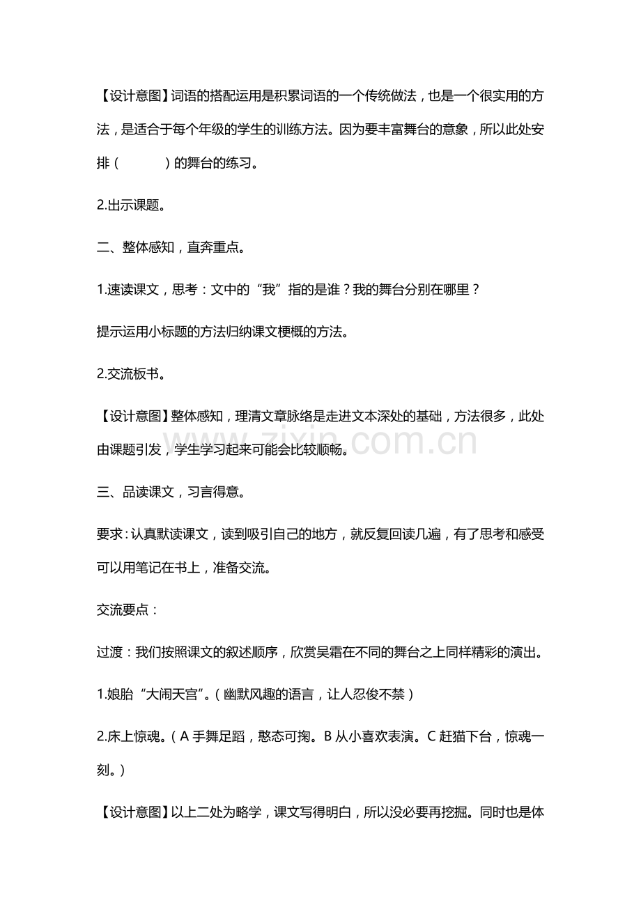 六年级语文上册教案：28我的舞台(人教新课标)(1).doc_第2页
