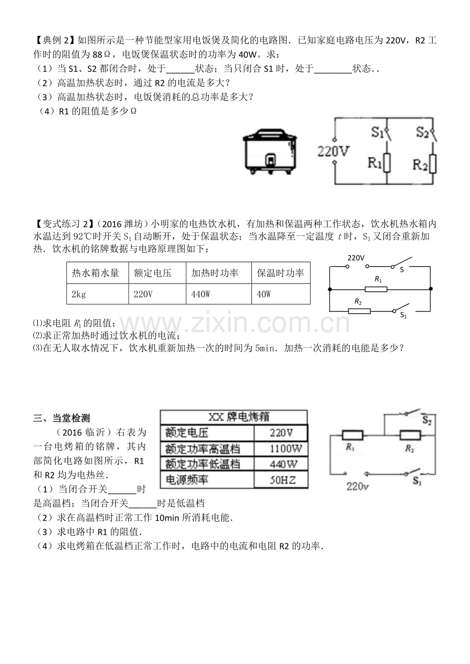 电热高低档专题复习学案.doc_第2页