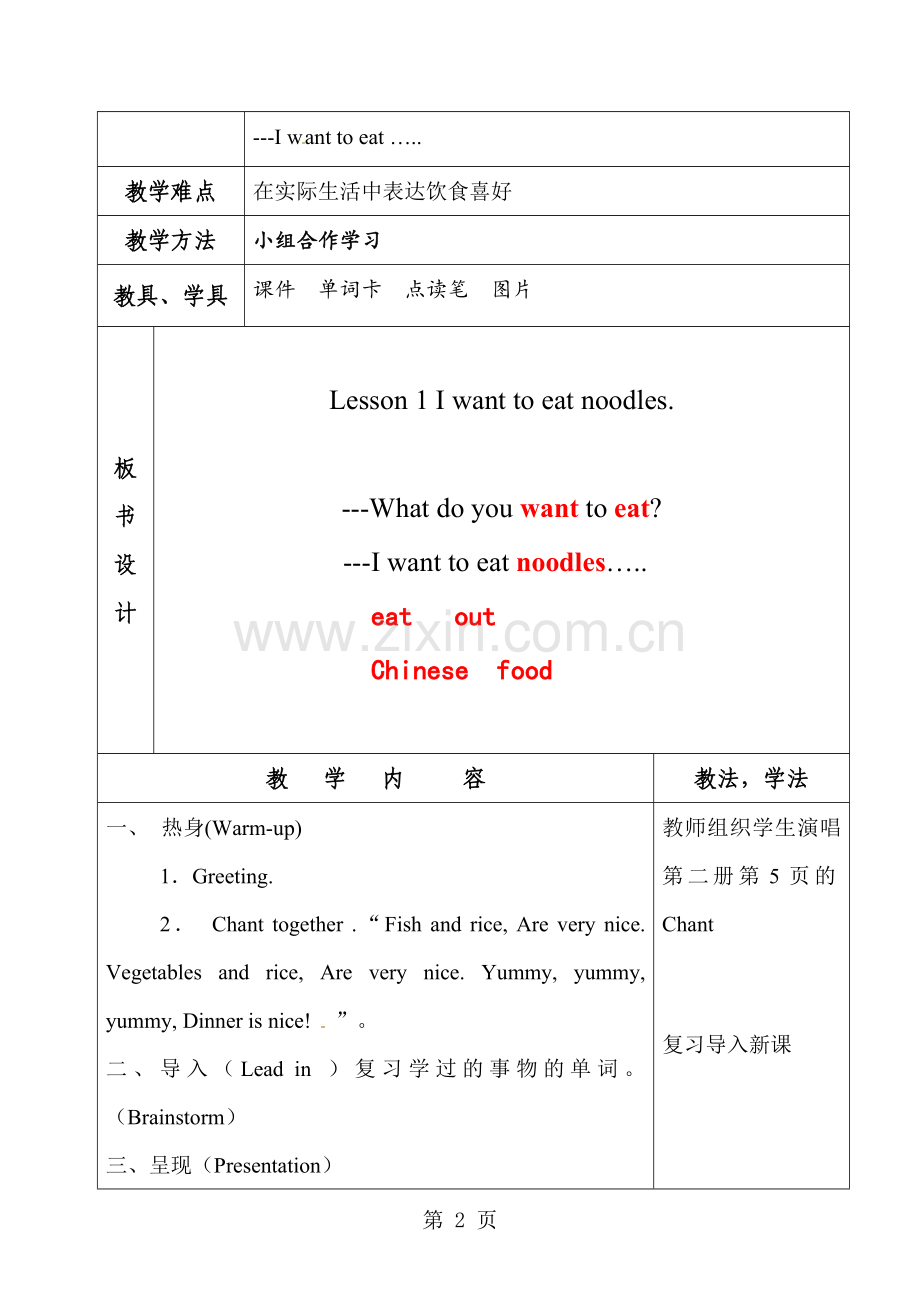 四年级下册英语教案Unit3RestaurantLesson1Iwanttoeatnoodles∣鲁科版(五四制).doc_第2页