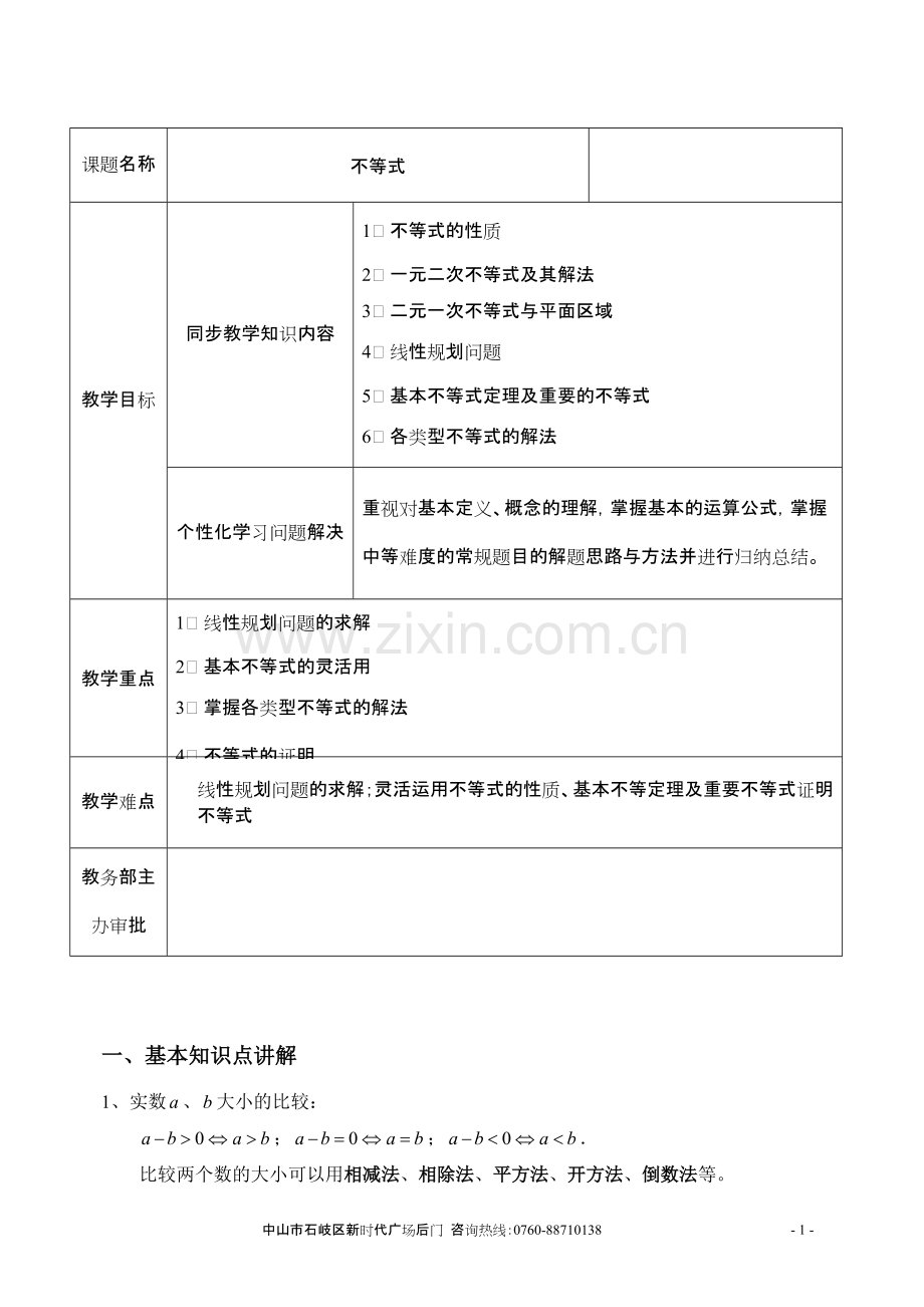 不等式-推理与证明-知识点170.pdf_第1页