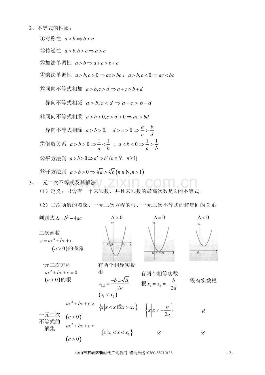 不等式-推理与证明-知识点170.pdf_第2页