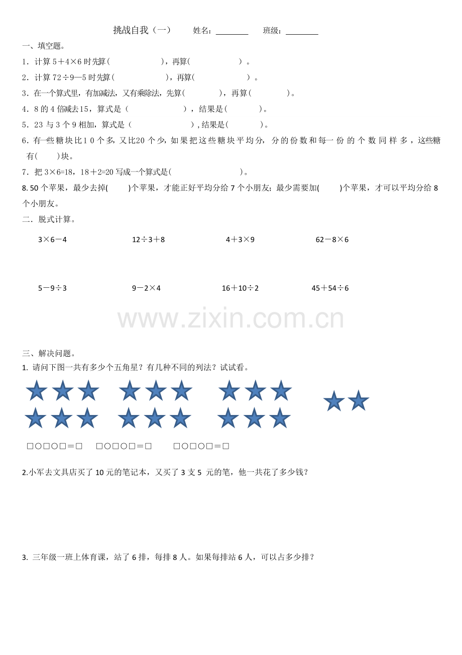 新北师大三年级上册数学第一单元练习题(一).doc_第1页