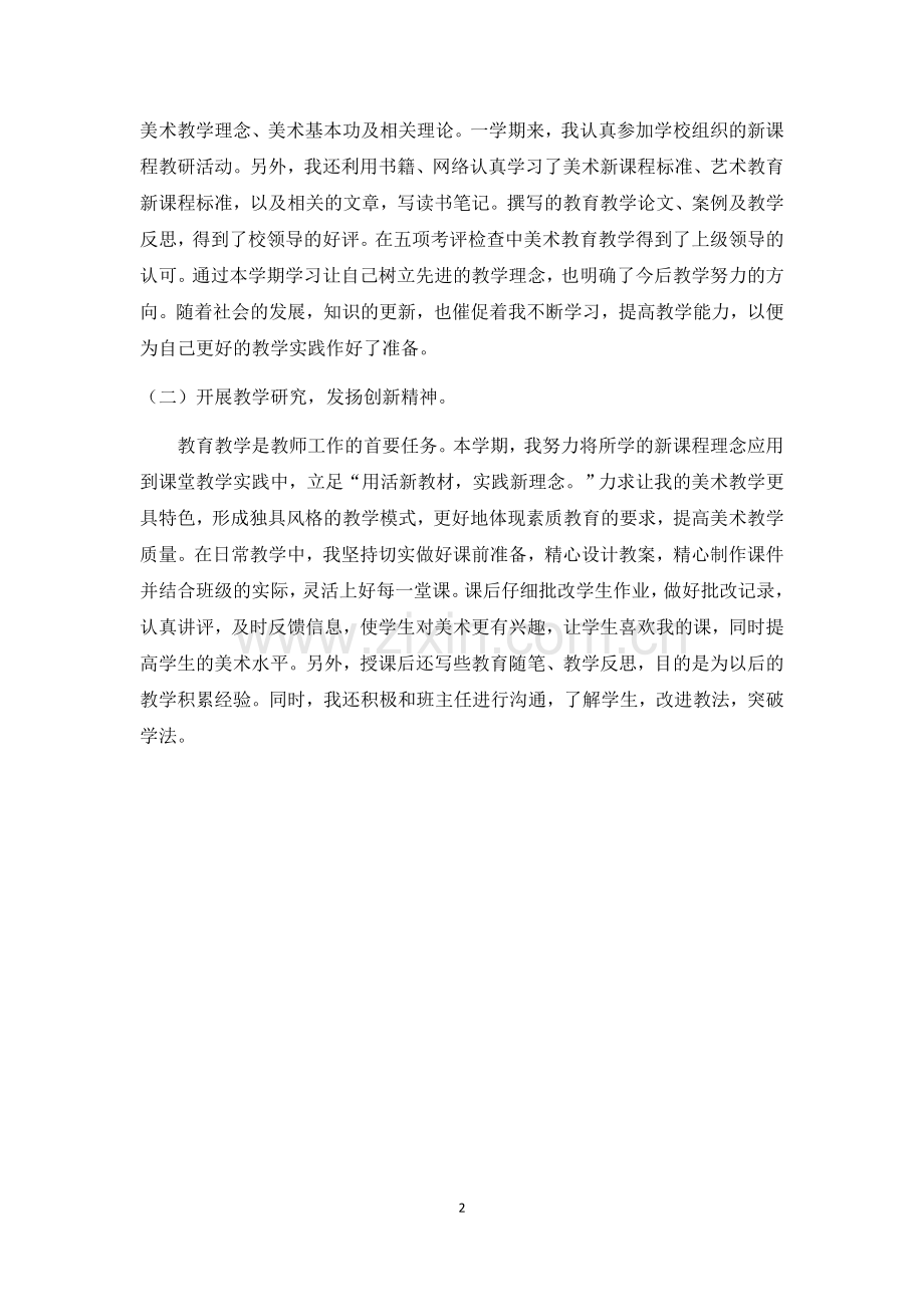 三年级上册美术教学总结.doc_第2页