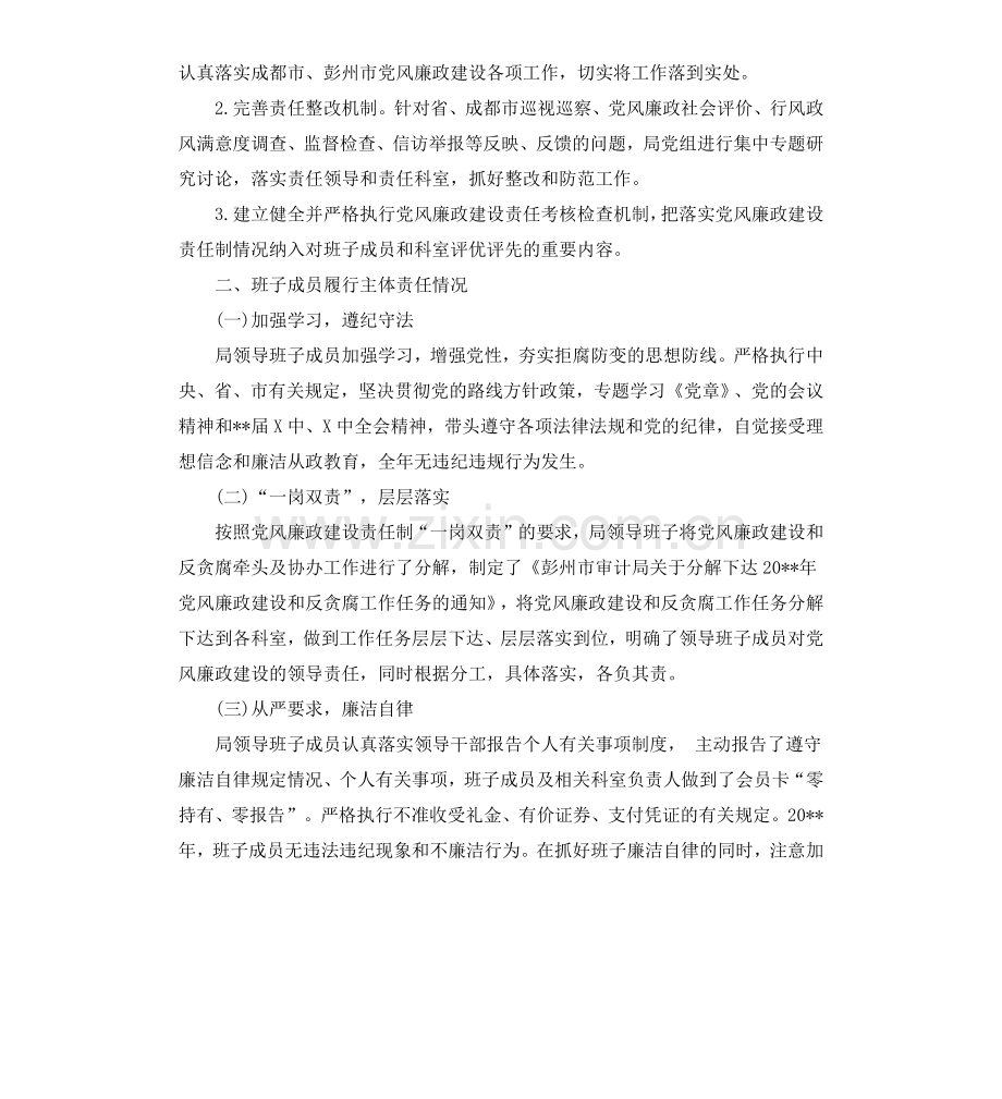 2019年述德述职述廉报告.doc_第2页