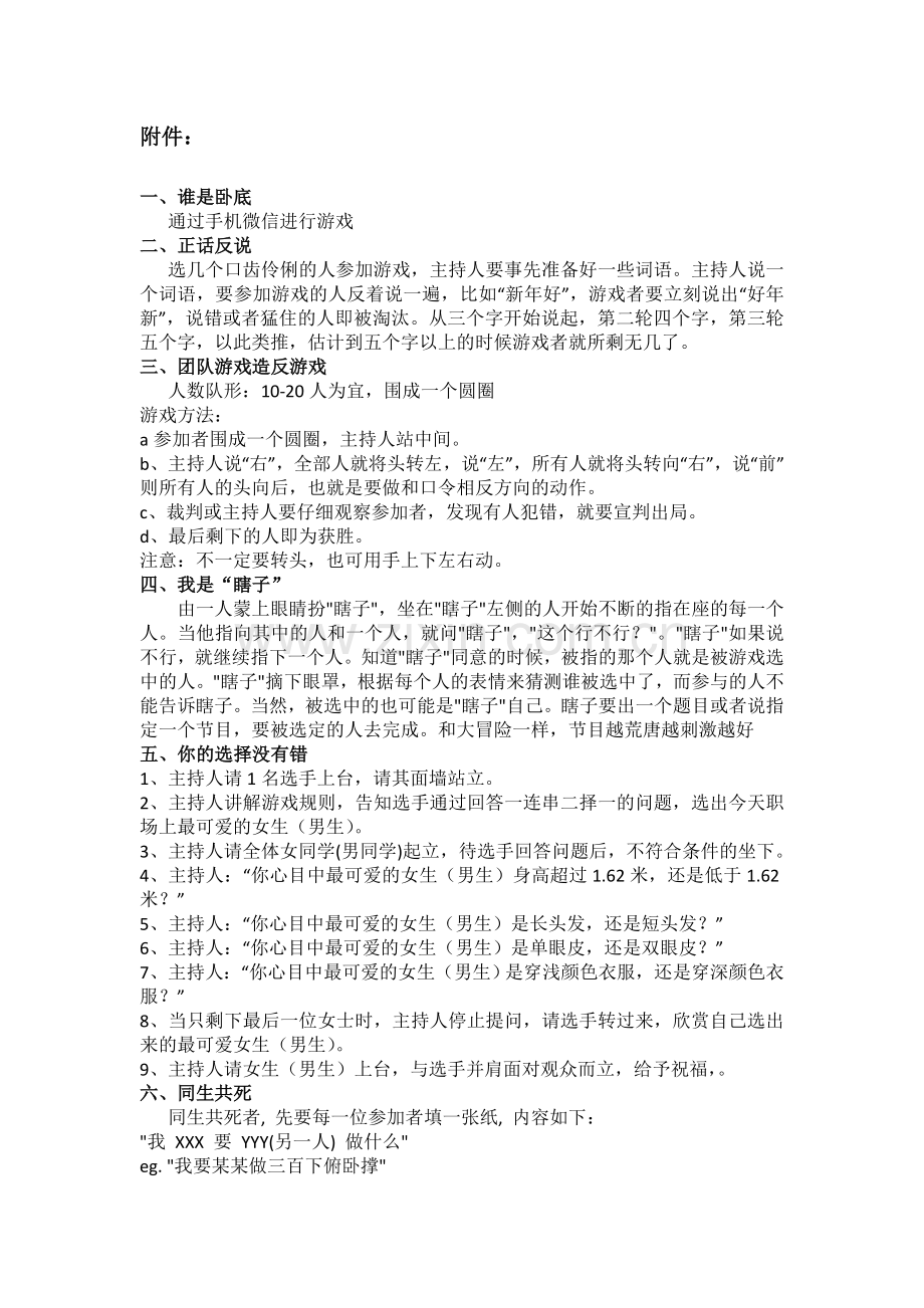 1月1日团建活动流程.doc_第2页