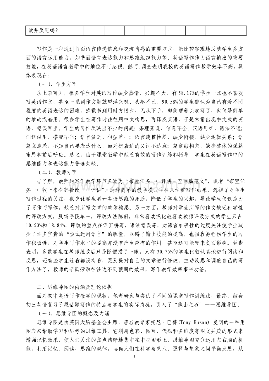 巧用思维导图-构建话题写作高效课堂.doc_第2页