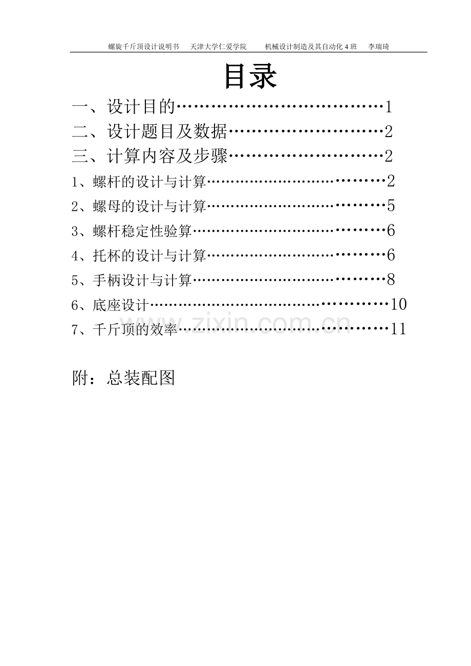 螺旋千斤顶大作业说明书模板.doc_第2页