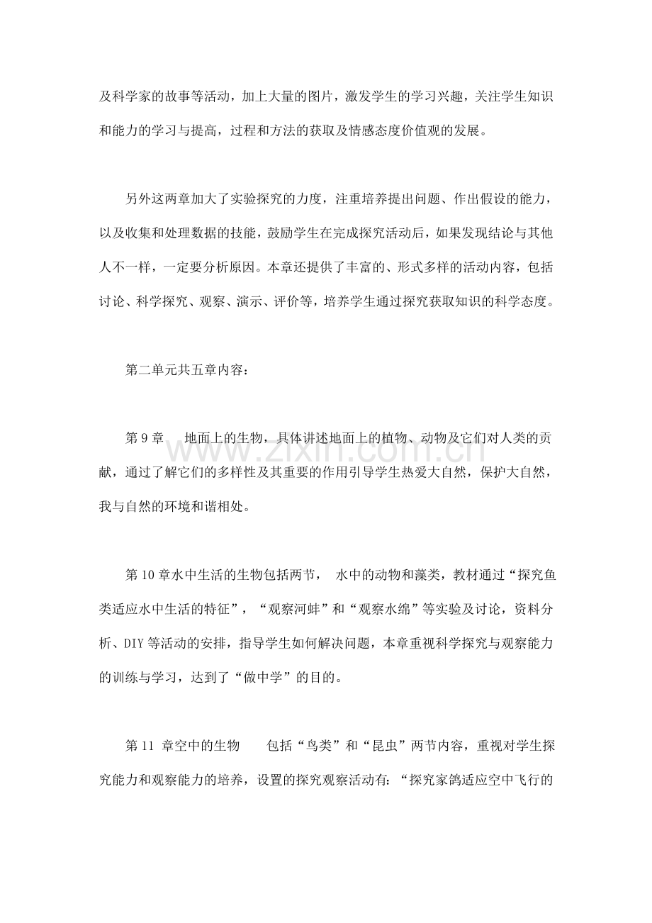 春学期苏科版七年级生物下册教学计划.doc_第2页