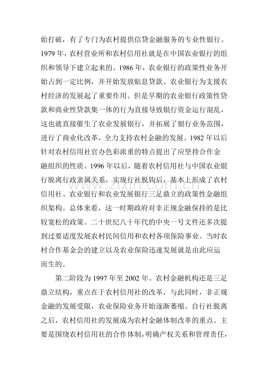 我国农村金融改革发展研究.doc_第2页