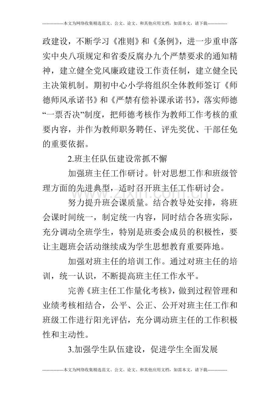 小学2019年春季德育工作计划.doc_第2页